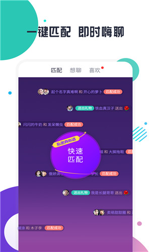 附近快约聊免费版软件截图