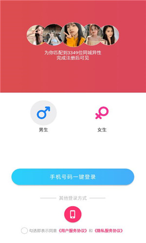 附近欢聊安卓版软件截图