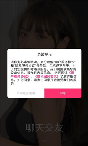 附近欢聊安卓版软件截图