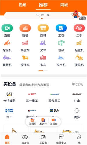 机友会正式版软件截图