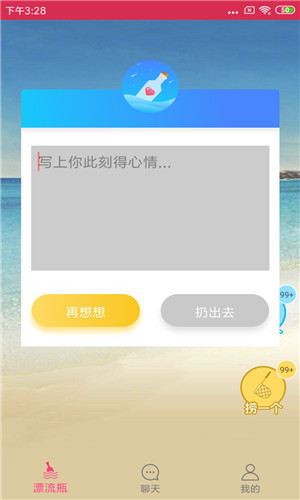 盲盒漂流瓶安卓版软件截图