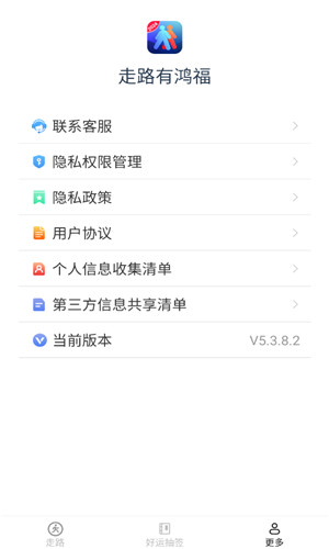 走路有鸿福免费版软件截图