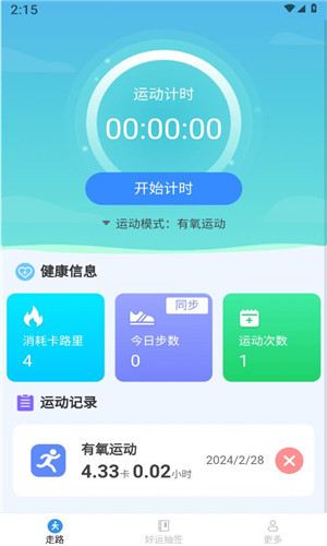 走路有鸿福免费版软件截图