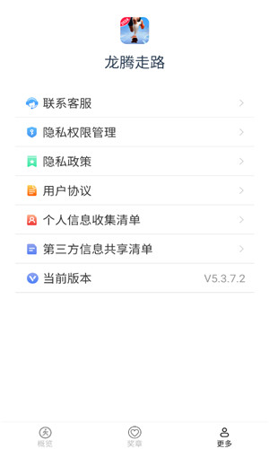 龙腾走路正式版软件截图