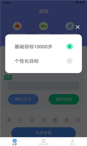 意超龙行计步正式版软件截图