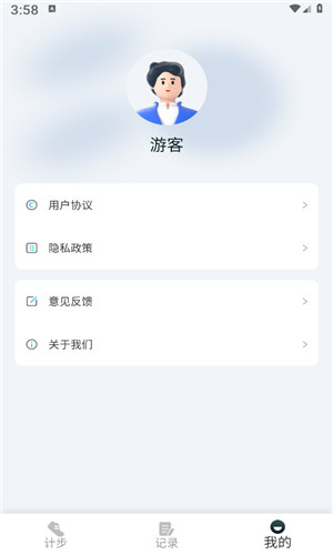 晨起伴步免费版软件截图