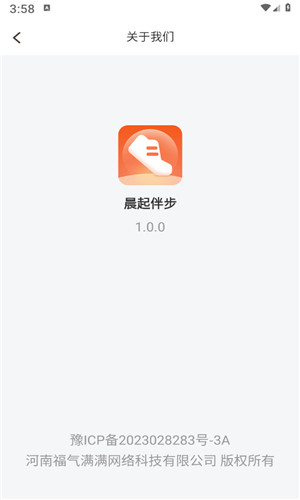 晨起伴步免费版软件截图