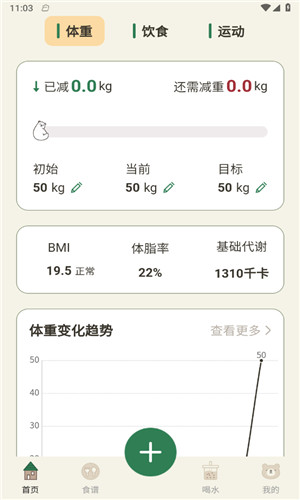 小熊体重安卓版软件截图