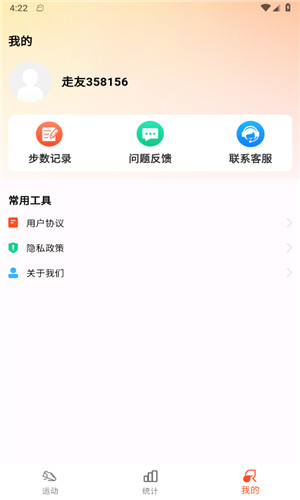 小猪计步正式版软件截图