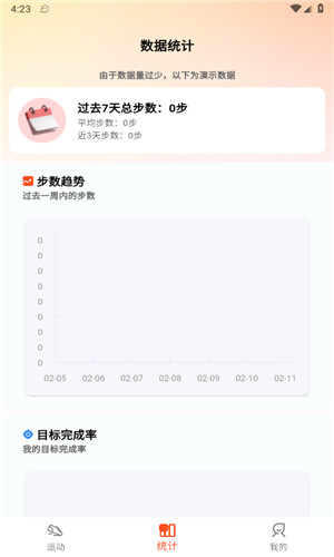 小猪计步正式版软件截图