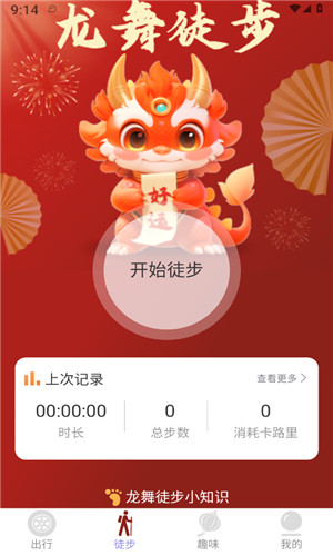 龙舞行路正式版软件截图