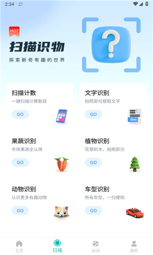 活力健步正式版软件截图