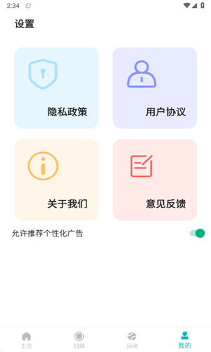 活力健步正式版软件截图