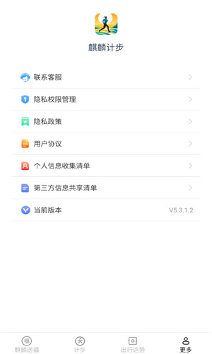 麒麟计步正式版软件截图