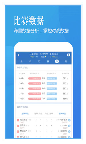 澳客比分手机版软件截图