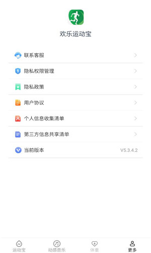 欢乐运动宝安卓版软件截图