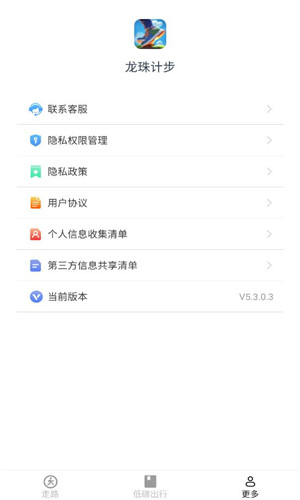 龙珠计步免费版软件截图