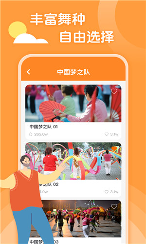 广场舞视频正式版软件截图