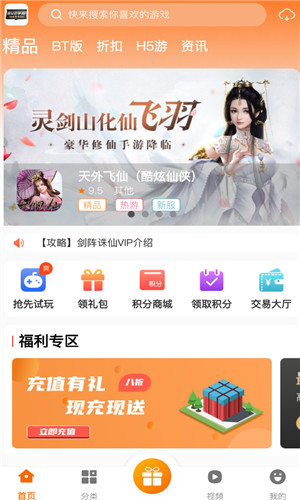 8v2手游盒子安卓版软件截图