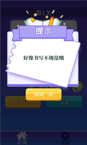 文字高手安卓版软件截图