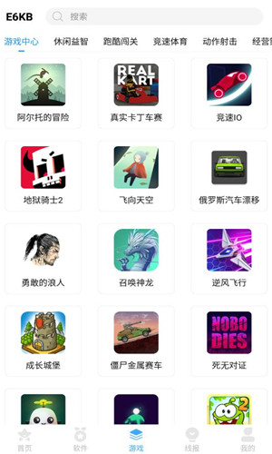 E6KB软件库免费版软件截图