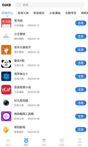 E6KB软件库免费版软件截图