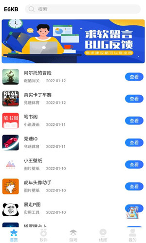 E6KB软件库免费版软件截图