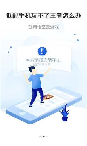 悟空云游戏正式版软件截图