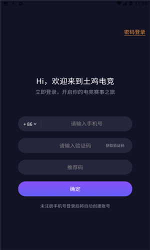土鸡电竞手机版软件截图