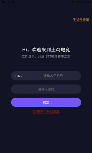 土鸡电竞手机版软件截图
