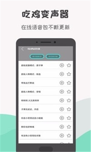 吃鸡变声器免费版软件截图