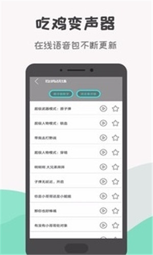吃鸡变声器免费版软件截图