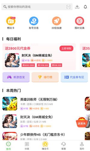 GM助手正式版软件截图