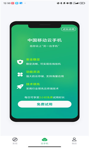 移动云手机正式版软件截图