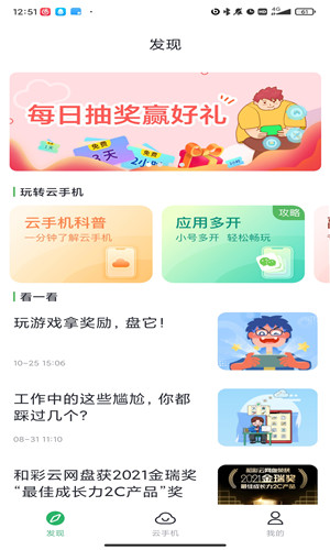 移动云手机正式版软件截图