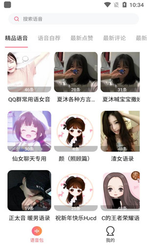 萌漫变声免费版软件截图