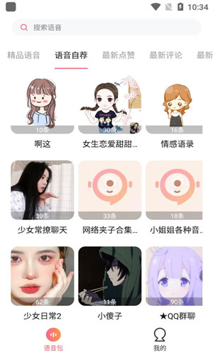 萌漫变声免费版软件截图