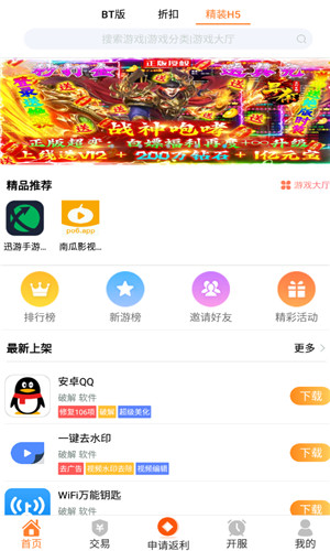 PP玩游戏盒子正式版软件截图