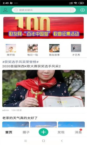 歌友网手机版软件截图