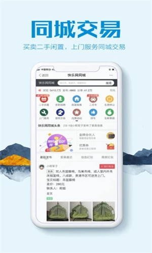 快乐网正式版软件截图