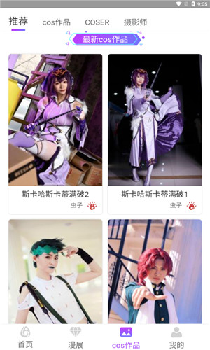 cosplay啦免费版软件截图