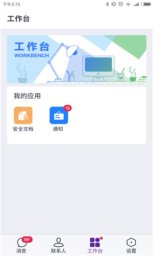 北卡密信手机版软件截图