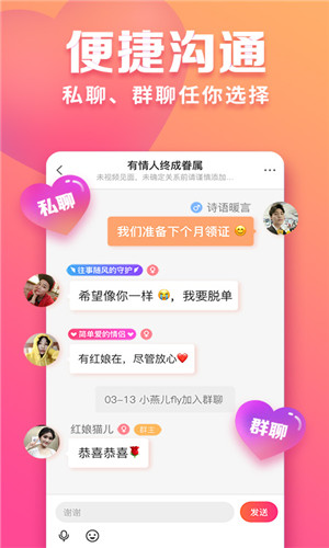 趣约会视频相亲正式版软件截图