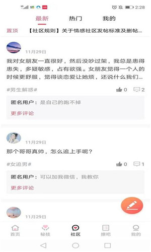 恋爱话术宝正式版软件截图