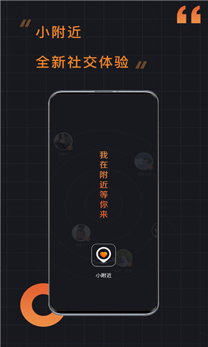 小附近交友安卓版软件截图