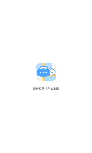 途乎车友交友免费版软件截图