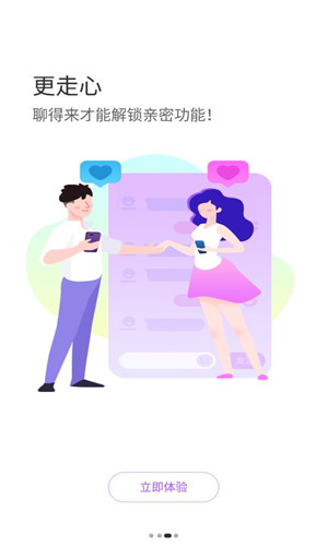 爱聊婚恋正式版软件截图