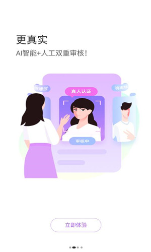 爱聊婚恋正式版软件截图