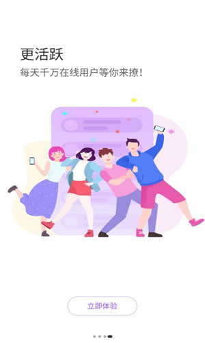 爱聊婚恋正式版软件截图