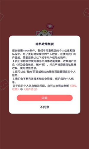 moon交友正式版软件截图